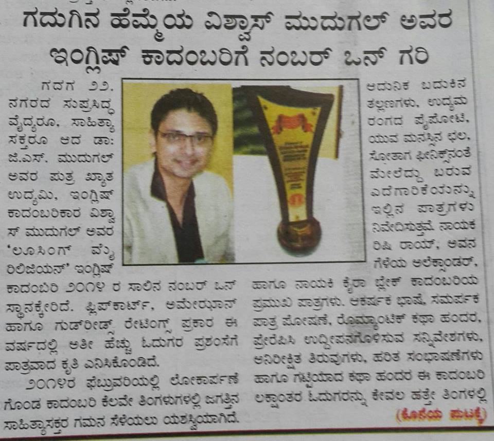 Vishwas Mudagal on the front page of Kannada Newspaper